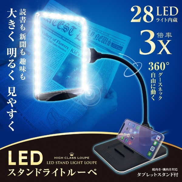 LEDスタンドライトルーペ ブラック SR-75C-BL 共栄プラスチック｜KYOEI PLASTIC 通販