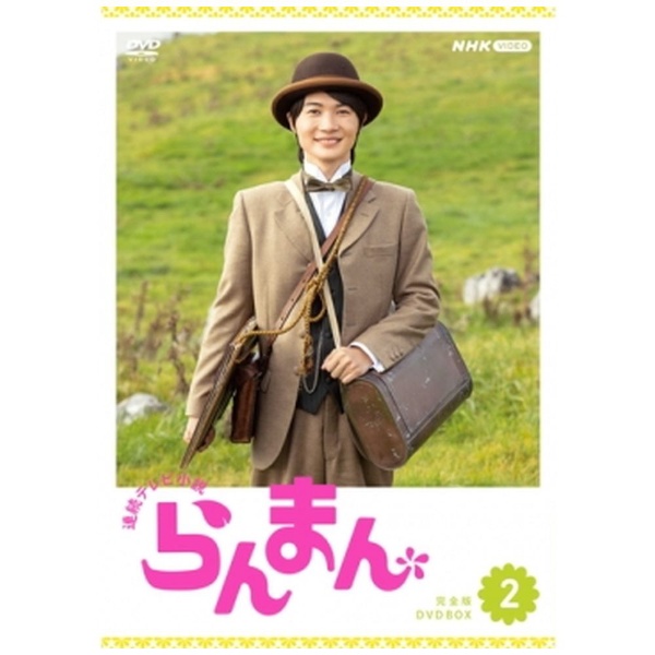 連続テレビ小説 おかえりモネ 完全版 DVD-BOX2 【DVD】 NHK