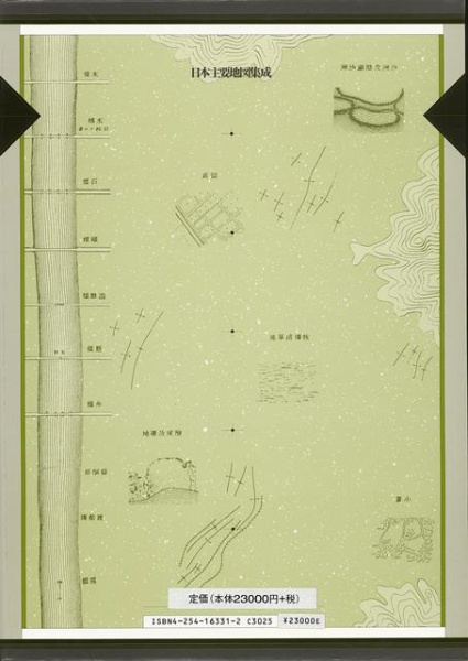 日本主要地図集成・明治から現代まで/明治以降日本で作成された主要な地図の目録・カラー図版120図、モノクロ図版43図を発行機関別に掲載