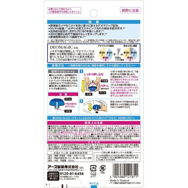 デオッシュ DEOSH タンクにおくタイプ 65mL パワフルシャボンの香り アース製薬｜Earth 通販 | ビックカメラ.com