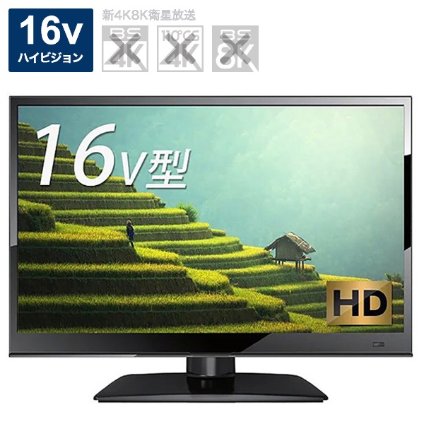 液晶テレビ ディスプレイ 16V型