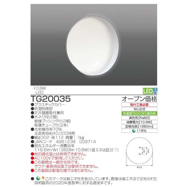 ＬＥＤ浴室灯TG20035[白天白/LED/防雨、防潮的型]_3
