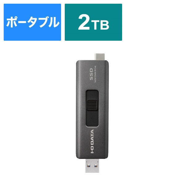 SSPE-USC2 外付けSSD USB-C＋USB-A接続 (Chrome/iPadOS/Mac/Windows11対応)(PS5対応) [2TB  /ポータブル型]