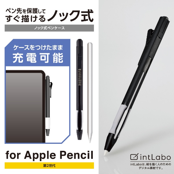 Apple Pencil 第2世代用 ケース ノック式 ブラック TB-APE2KCBK ...