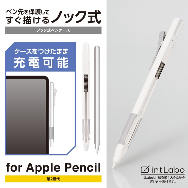 Apple Pencil 第2世代用 ケース ノック式 ホワイト TB-APE2KCWH