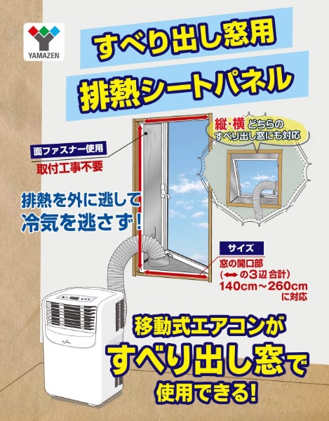ロング窓パネル IPAM-AL200 アイリスオーヤマ｜IRIS OHYAMA 通販