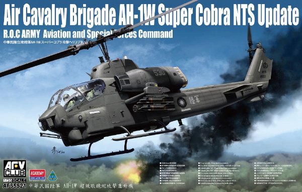 限定セールSALE1/35　AH-1W　スーパーコブラ　NTSアップグレード アメリカ