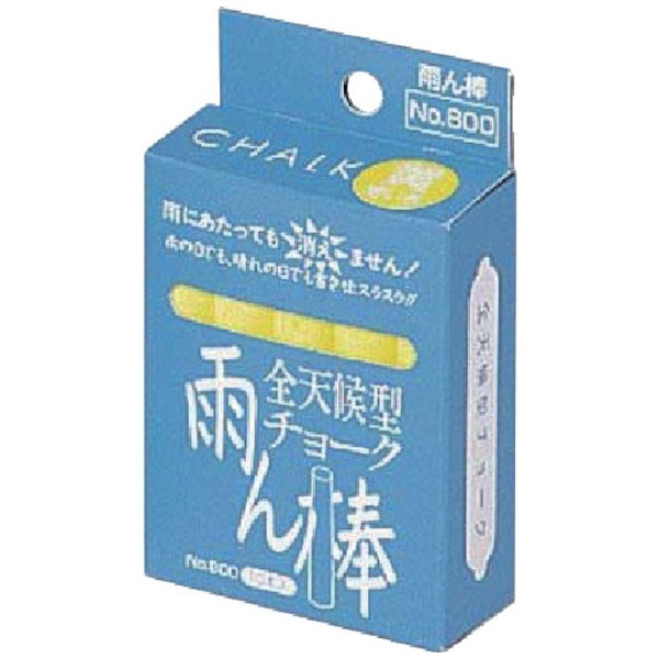 マイゾックス C805 たまらなく 雨ん棒チョーク 黄 １０本入