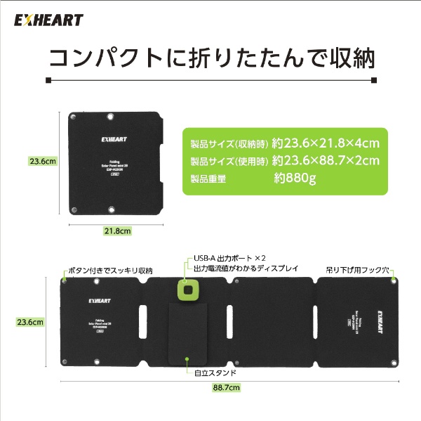 フォールディングソーラーパネルミニ 28W EXHEART EXP-M28GN ハート