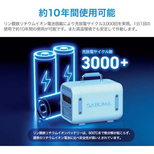 SABUMA　ポータブル電源 SB-S0600 [リン酸鉄リチウムイオン電池 /9出力 /AC充電・ソーラー(別売) /USB Power  Delivery対応]