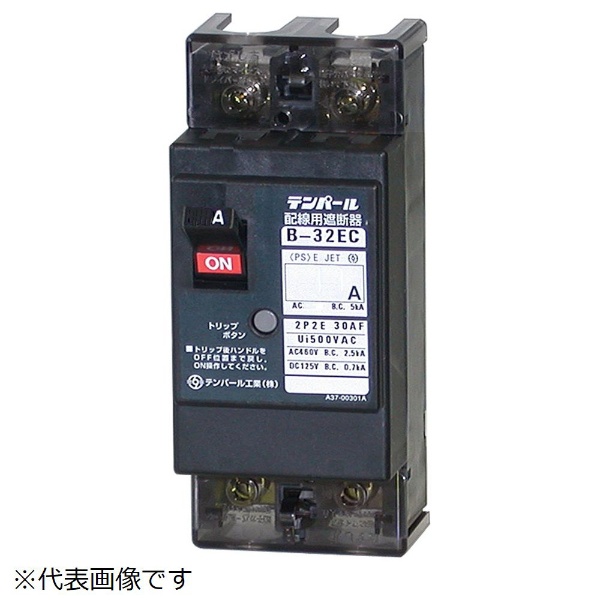 配線用遮断器 B-32EC 10A テンパール工業｜Tempearl 通販 | ビックカメラ.com