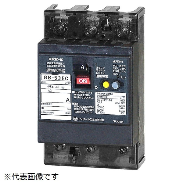 【新品(開封のみ)】 テンパール工業　漏電遮断器　GB-153EC　153EC15304