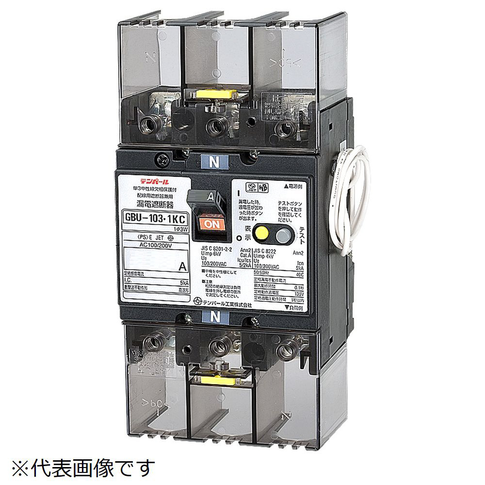 漏電遮断器 GBU-103.1KC 60A 30MA ﾘ-ﾄﾞｾﾝﾂｷ テンパール工業｜Tempearl 通販 | ビックカメラ.com