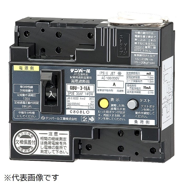 漏電遮断器 GBU-3.1EA 30A 15MA ｾｲｾﾂﾖｳ テンパール工業｜Tempearl 通販 | ビックカメラ.com