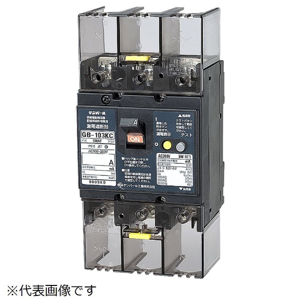 漏電遮断器 GB-103KC 100A 30MA テンパール工業｜Tempearl 通販 | ビックカメラ.com