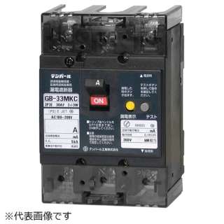 漏电遮断器GB-33MKC 4.2A 30MA AX