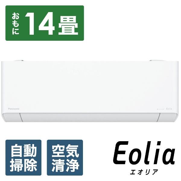 エアコン 2024年 フル暖 Eolia（エオリア）TXシリーズ クリスタルホワイト CS-TX404D2-W [おもに14畳用 /200V  /極暖・寒冷地仕様]