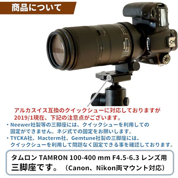三脚座 For TAMRON 50-400mm F4.5-6.3 A067用 /TAMRON 100-400mm F4.5-6.3 A035用