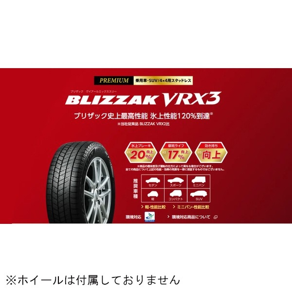 タイヤ 15432009　ブリザック　VRX3　205/70　R15　096Q　T　D0 PXR02009