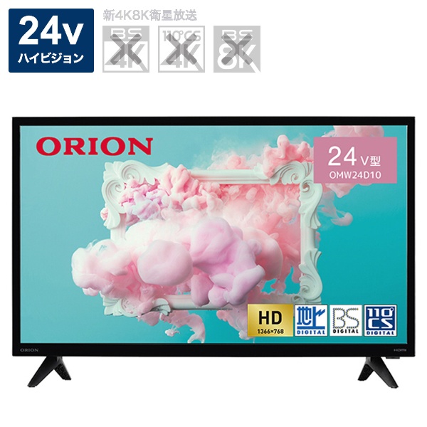 液晶テレビ ORION BASIC ROOMシリーズ OMW24D10 [24V型 /ハイビジョン