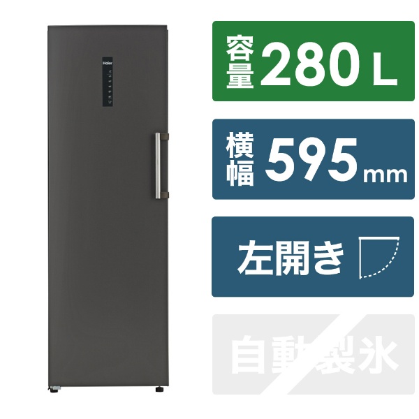ハイアール前開き式冷凍庫 JF-NUF280CR(K) [59.5cm /280L /1ドア /右 