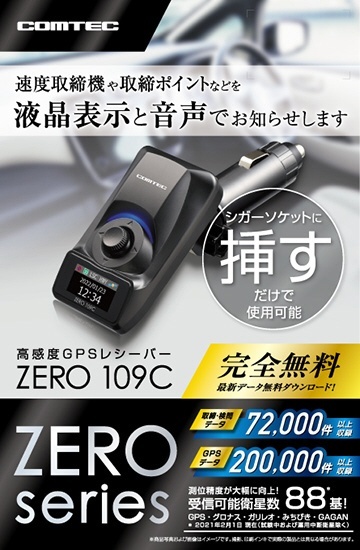 高感度GPSレシーバー ZERO109C コムテック｜COMTEC 通販