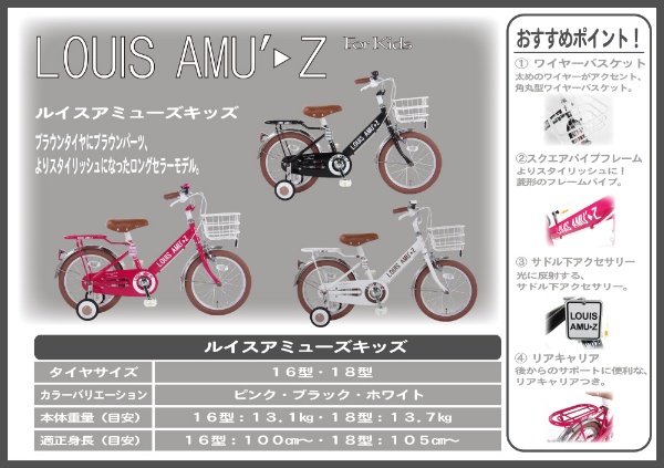 16型 幼児用自転車 アミューズキッズ（ホワイト/シングルシフト 