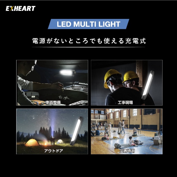 充電式LED マルチライト EXHEART ブラック×ブルー EXL-MC1200 [LED