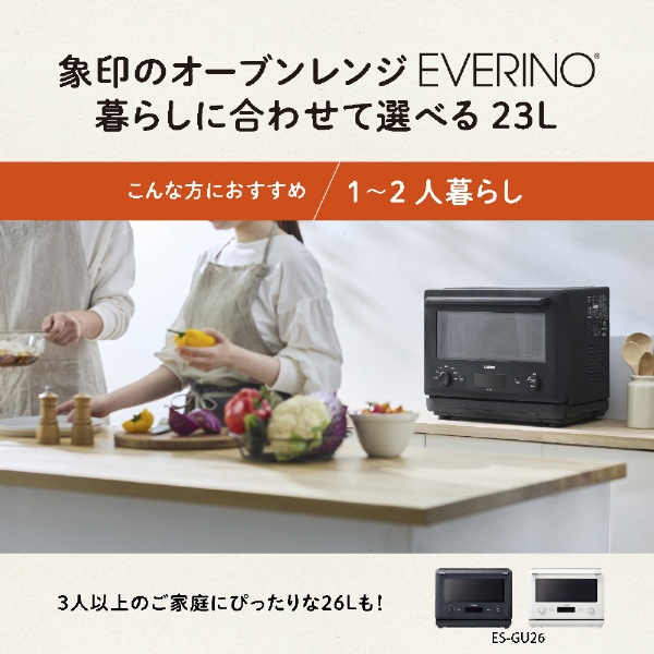 オーブンレンジ EVERINO(エブリノ) スレートブラック ES-JA23 [23L