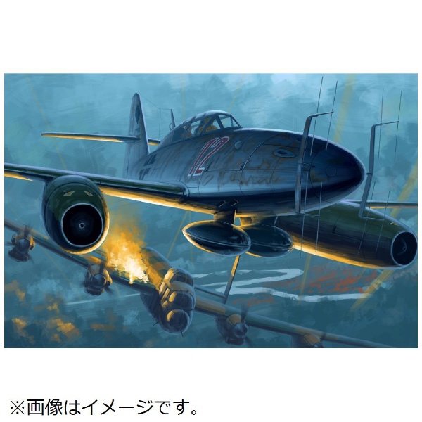 1/48 エアクラフト メッサーシュミット Me262B-1a/U1 ホビーボス｜HOBBY BOSS 通販 | ビックカメラ.com