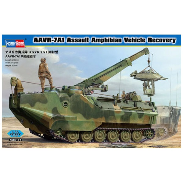 1/35 ファイティングヴィークル アメリカ海兵隊 AAVR-7A1 回収型