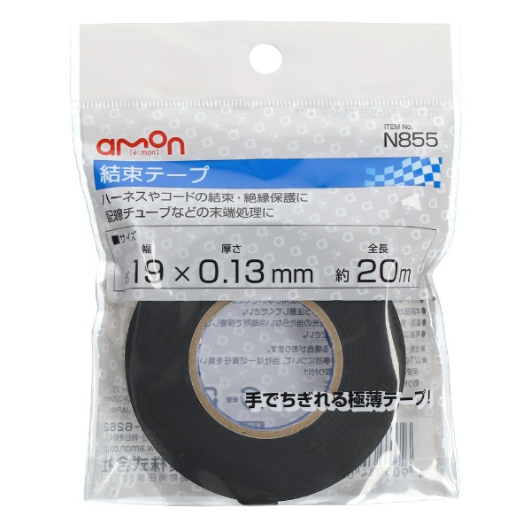 結束テープ N855資材 （10個入） 9855 エーモン工業｜amon 通販