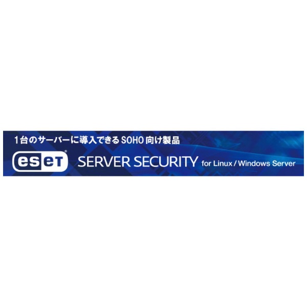 ESET Server Security for Linux / Windows Server 新規 1年1ライセンス [Win・Linux用]