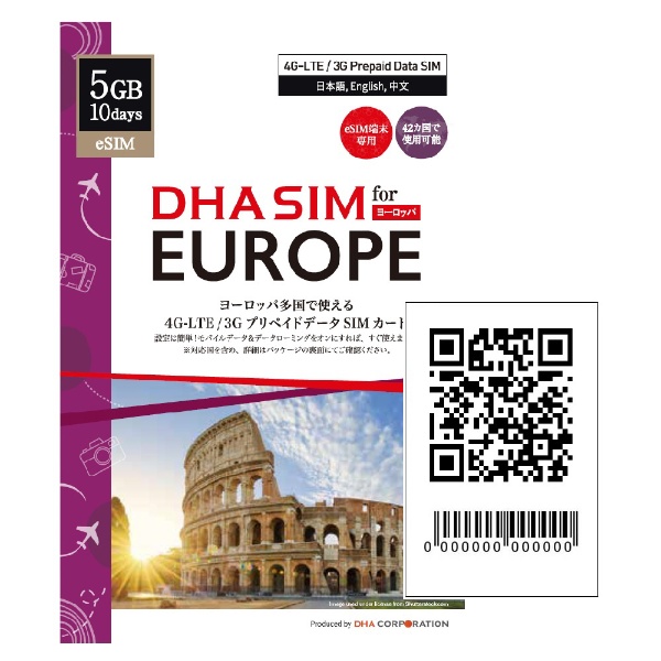 【eSIM端末専用】DHA eSIM for Europe ヨーロッパ 42か国周遊 10日間 5GB プリペイドデータ eSIM  DHA-SIM-213