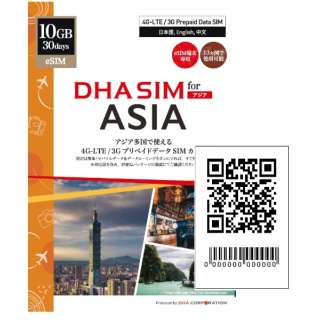 [eSIM终端专用]DHA eSIM for ASIA日本+亚洲12个国家周游30天10GB预付数据eSIM DHA-SIM-216
