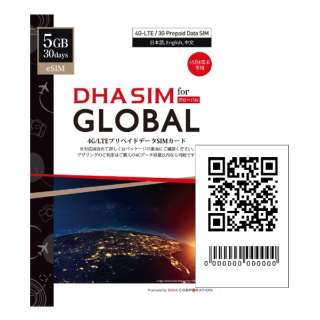 [eSIM终端专用]DHA eSIM for Global日本+全球103个国家周游30天5GB预付数据eSIM DHA-SIM-218