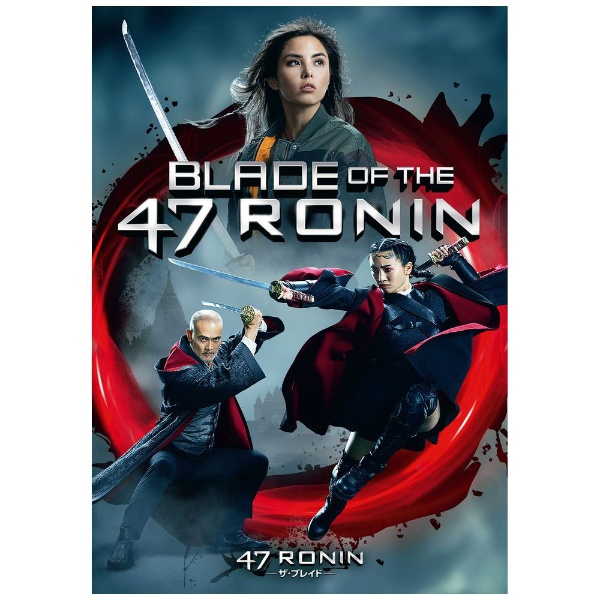 47RONIN ―ザ・ブレイドー 【DVD】 NBCユニバーサル｜NBC Universal