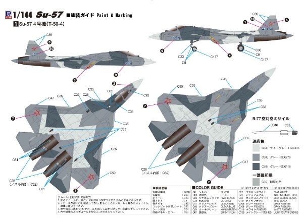 1/144 ロシア空軍 戦闘機 Su-57 塗装済みプラモデル ピットロード｜PIT 