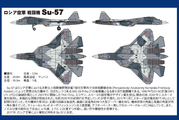 1/144ロシア空軍 戦闘機 Su-57 塗装済み完成品 ピットロード｜PIT-ROAD 