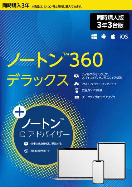 ノートン360デラックス 3年3台版スマホ/家電/カメラ