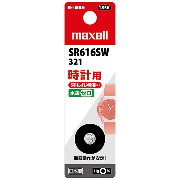 maxell ボタン電池 SR616SW (321) 2個