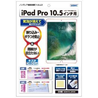 iPad Proi10.5C`jp mOAtB3 }bgtB NGB-IPA09