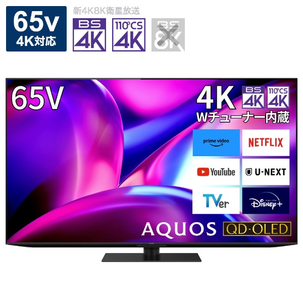 有機ELテレビ AQUOS 4T-C65FS1 [65V型 /Bluetooth対応 /4K対応 /BS・CS 4Kチューナー内蔵  /YouTube対応]