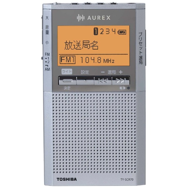 携帯ラジオ シルバー TY-SCR70(S) [ワイドFM対応 /AM/FM] 東芝