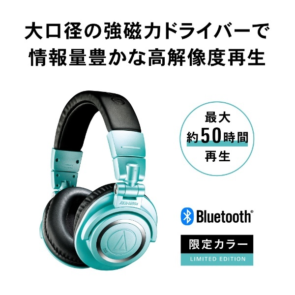 ブルートゥースヘッドホン アイスブルー ATH-M50xBT2 IB [Bluetooth] オーディオテクニカ｜audio-technica 通販 