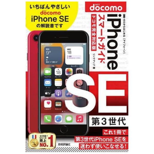 Ϥ iPhone SE 3 ޡȥ ɥⴰб