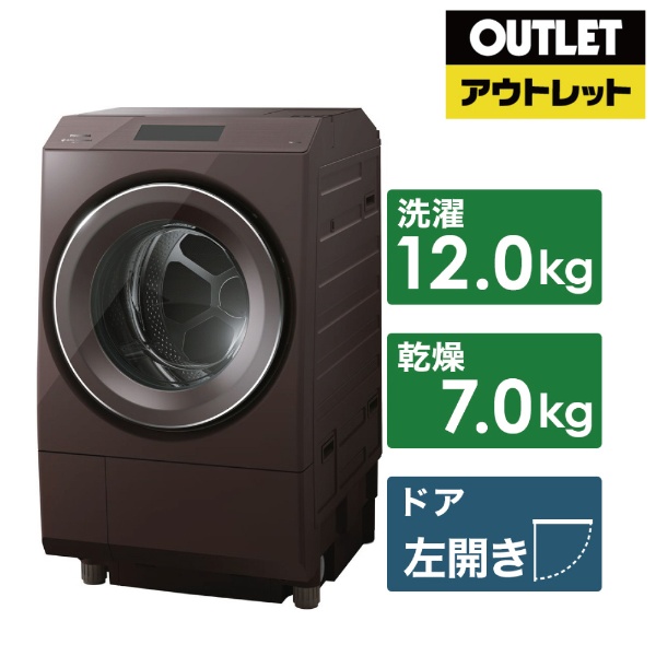 【アウトレット品】 ドラム式洗濯乾燥機 ボルドーブラウン TW-127XP2L-T [洗濯12.0kg /乾燥7.0kg /ヒートポンプ乾燥  /左開き] 【生産完了品】