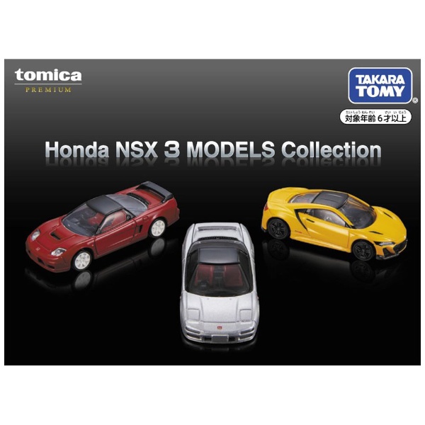 トミカプレミアム Honda NSX 3 MODELS Collection タカラトミー