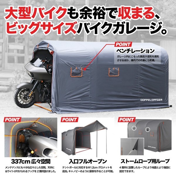 ストレージバイクガレージ XLビッグサイズ グレー DCC330XL-GY ドッペルギャンガー｜DOPPELGANGER 通販 | ビックカメラ.com