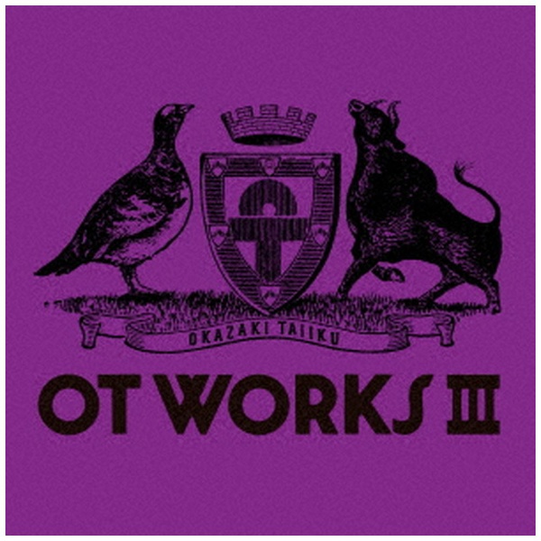 岡崎体育/ OT WORKS III 【CD】